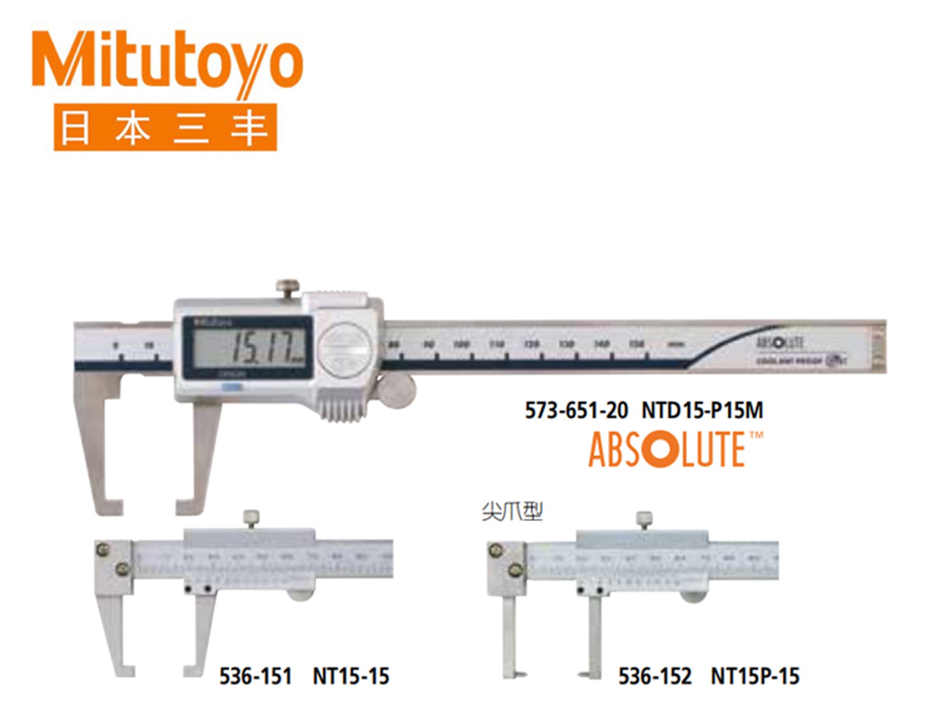 Mitutoyo三丰573系列SPC数据输出IP67数显外凹槽卡尺
