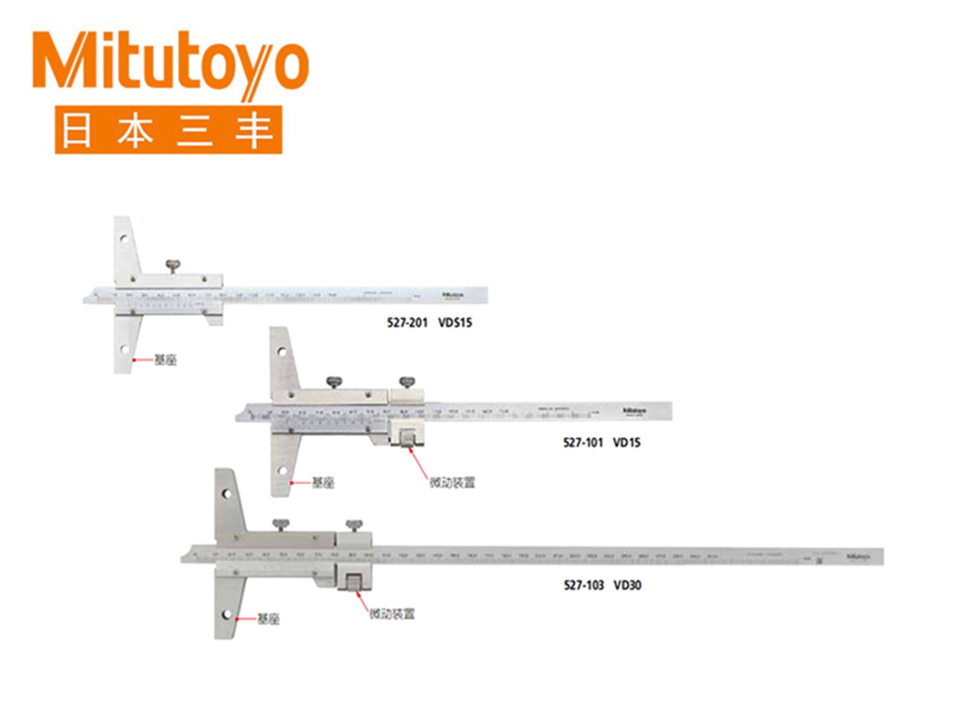 Mitutoyo三丰527系列刻度游标深度卡尺 VDS15