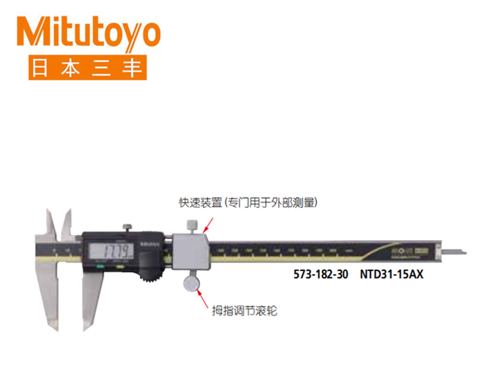 Mitutoyo三丰573系列SPC数据输出快速装置数显快速卡尺