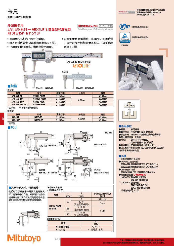 536系列游标刻度外凹槽卡尺 NT15-15详情1.jpg