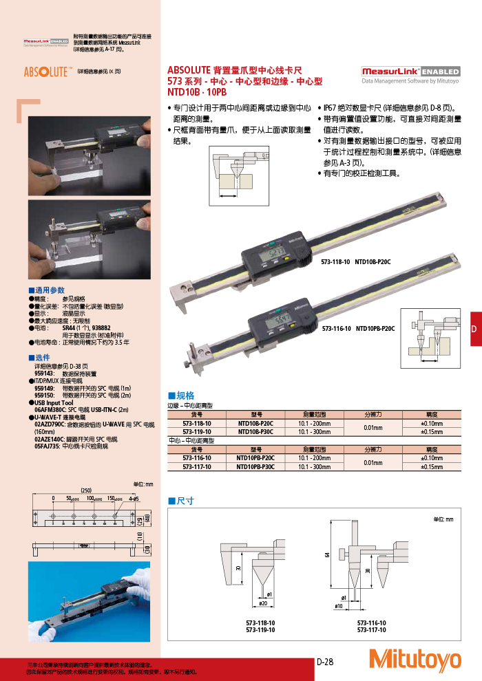 573系列IP67 SPC数据输出 背置量爪型中心线数显卡尺 573-118-10详情1.jpg