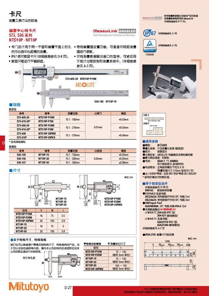 536系列 偏置中心线游标刻度卡尺 NT10P-15详情1.jpg
