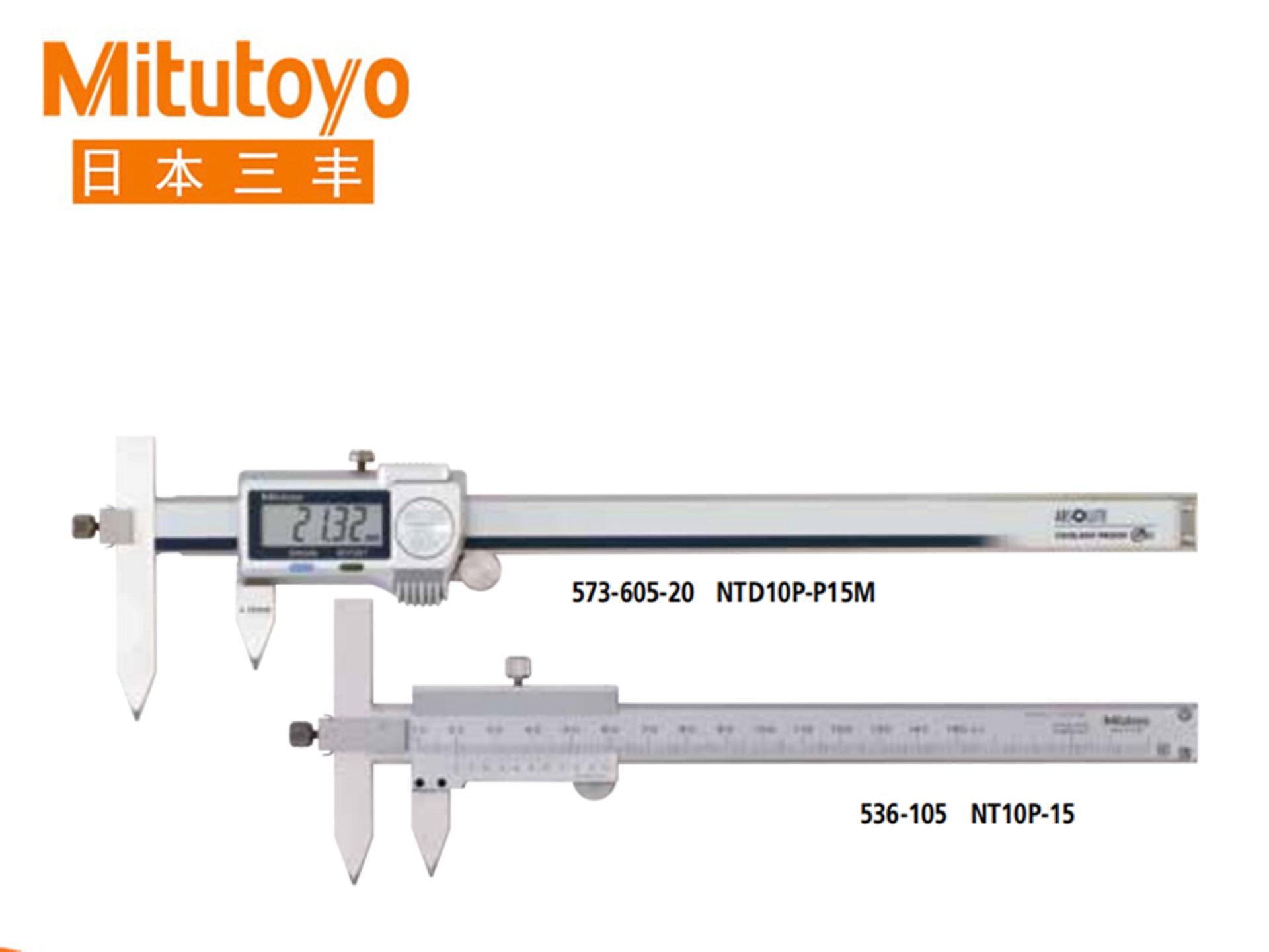 Mitutoyo三丰536系列 偏置中心线游标刻度卡尺 NT10P-15M