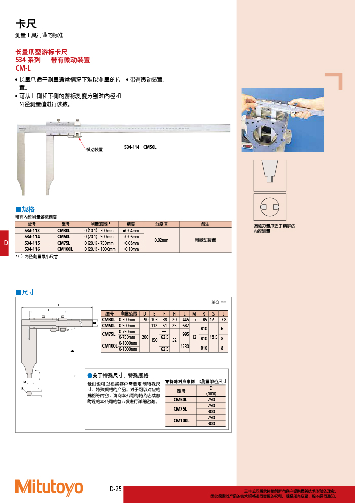534系列带有微动装置长量爪型游标刻度卡尺 CM30L详情1.jpg