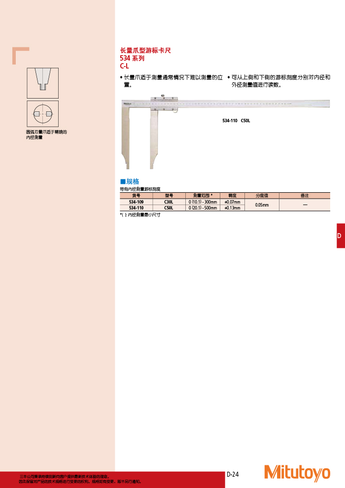 534系列长量爪型游标刻度卡尺 C30L详情1.jpg