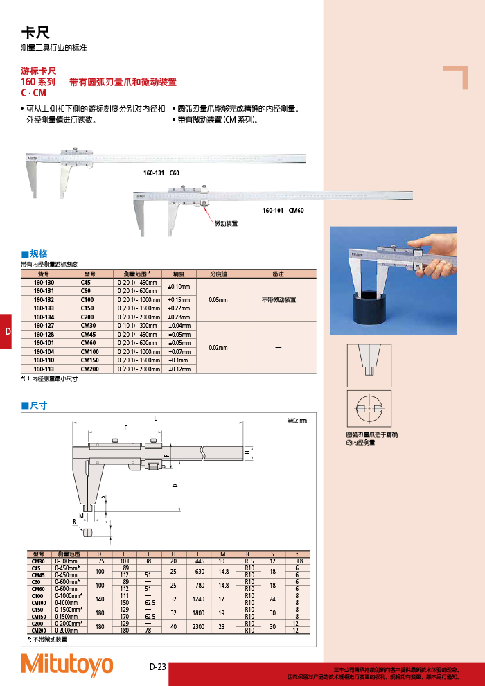 160系列带有圆弧刃量爪微动装置 游标刻度卡尺 C45详情1.jpg