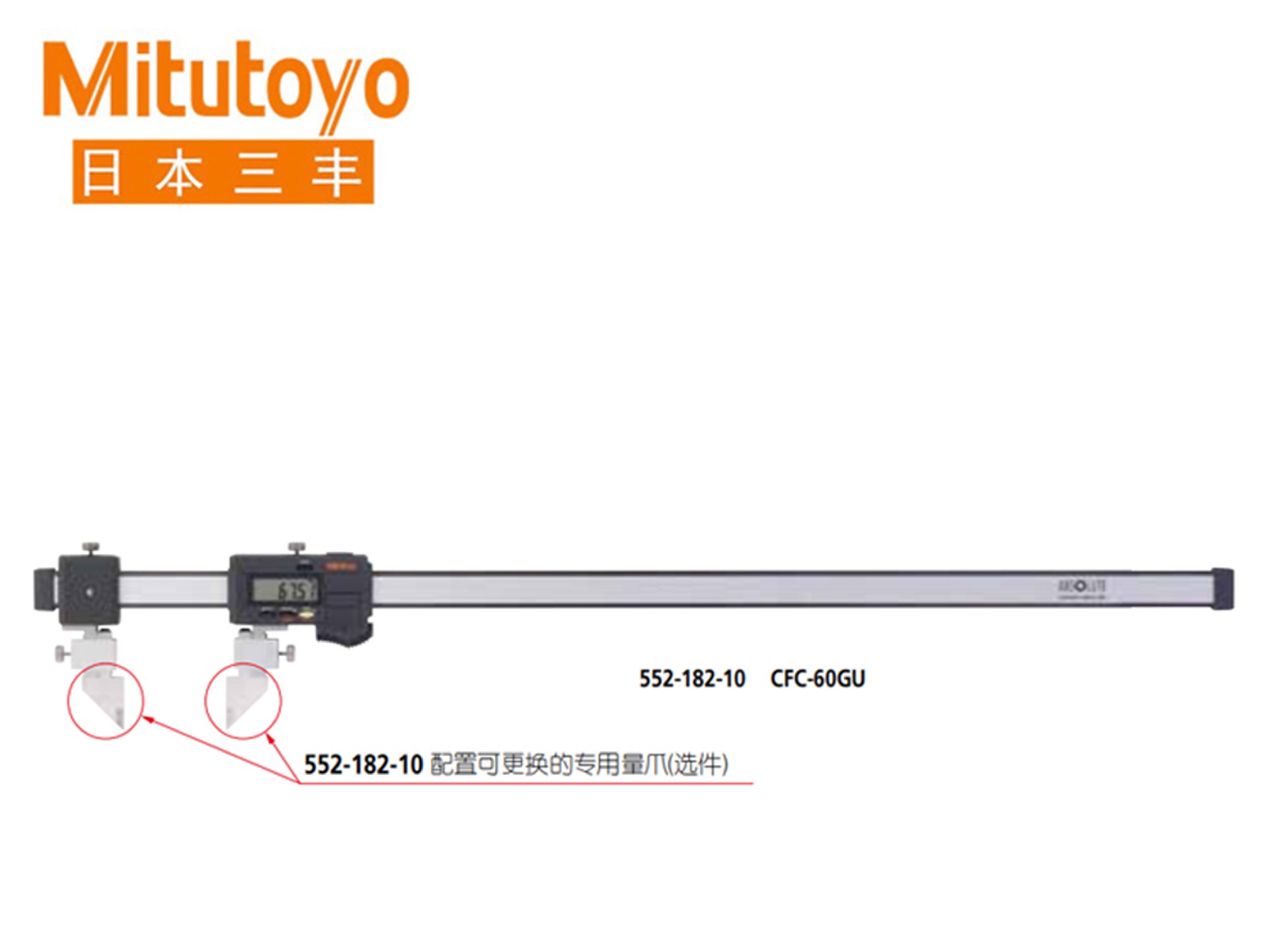 Mitutoyo三丰552系列SPC数据输出IP66量爪可更换型防冷却