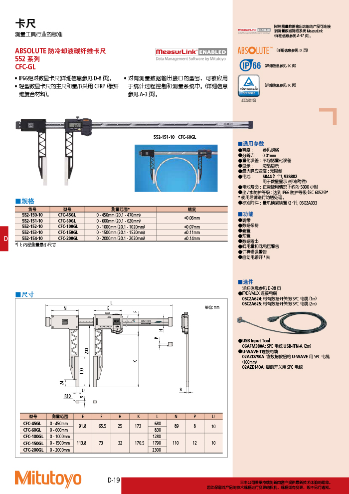552系列SPC数据输出IP66轻型防冷却液碳纤维数显卡尺 CFC-45GL详情1.jpg