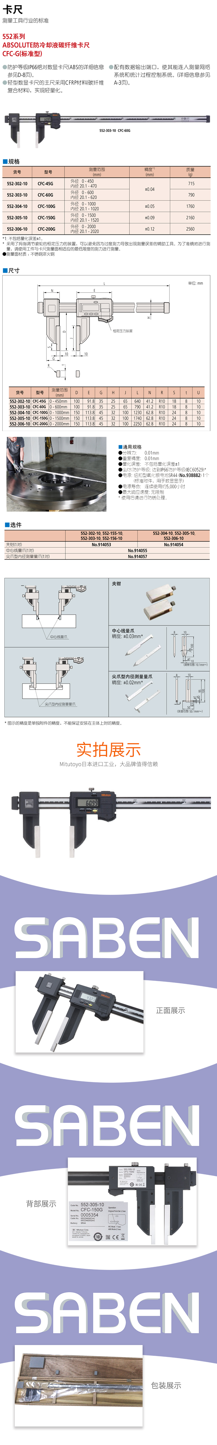 552系列SPC数据输出IP66标准型防冷却液碳纤维数显卡尺 CFC-45G详情1.jpg