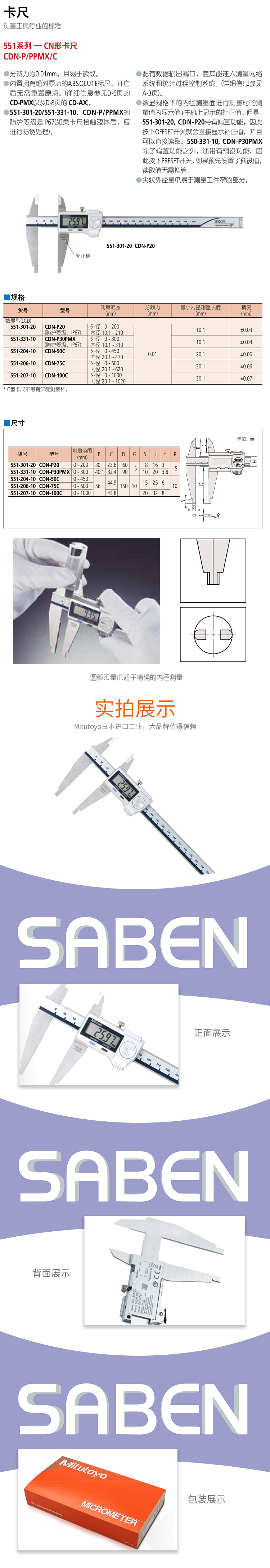 551系列SPC数据输出IP67圆弧刃标准型量爪 数显卡尺 CDN-P20详情1.jpg