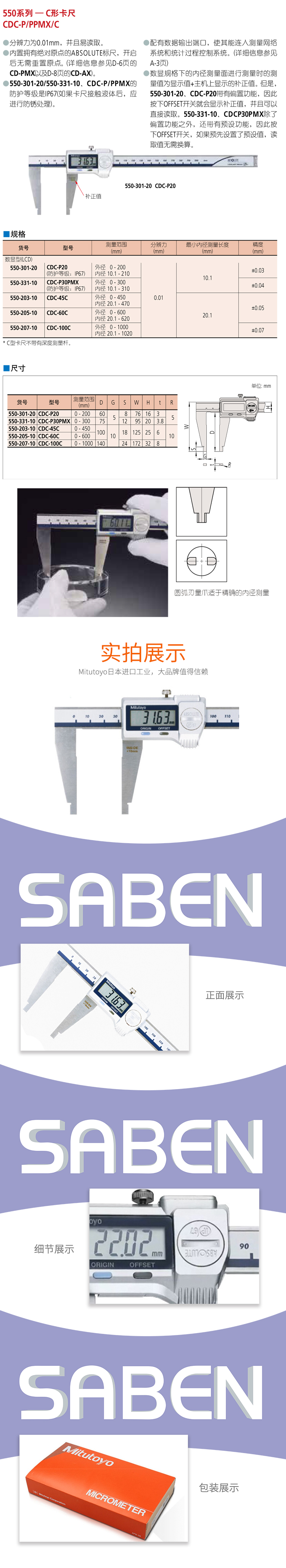 550系列SPC数据输出IP67圆弧刃量爪数显卡尺 CDC-P20详情1.jpg