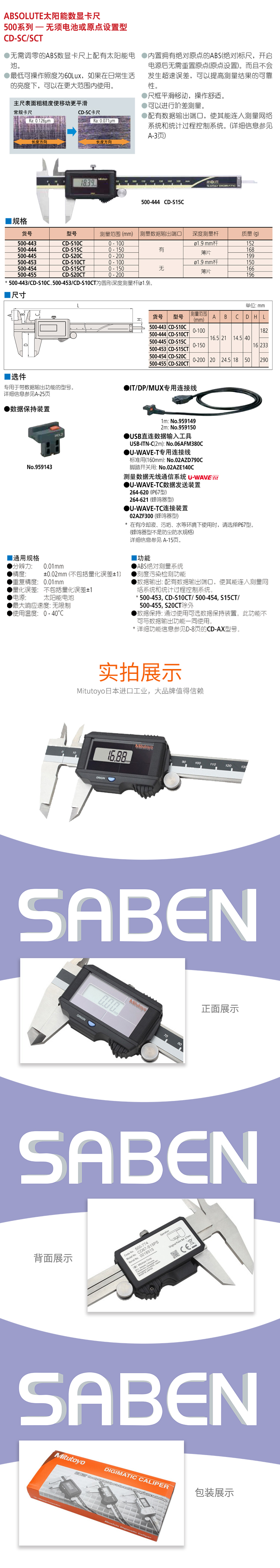 500系列SPC数据输出太阳能数显卡尺 CD-SCSCT详情1.jpg