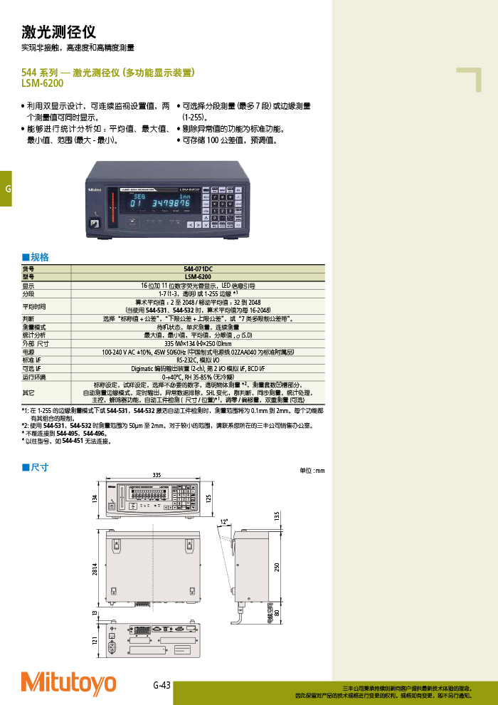 544系列 激光测径仪 (多功能显示装置) LSM-6200详情.jpg