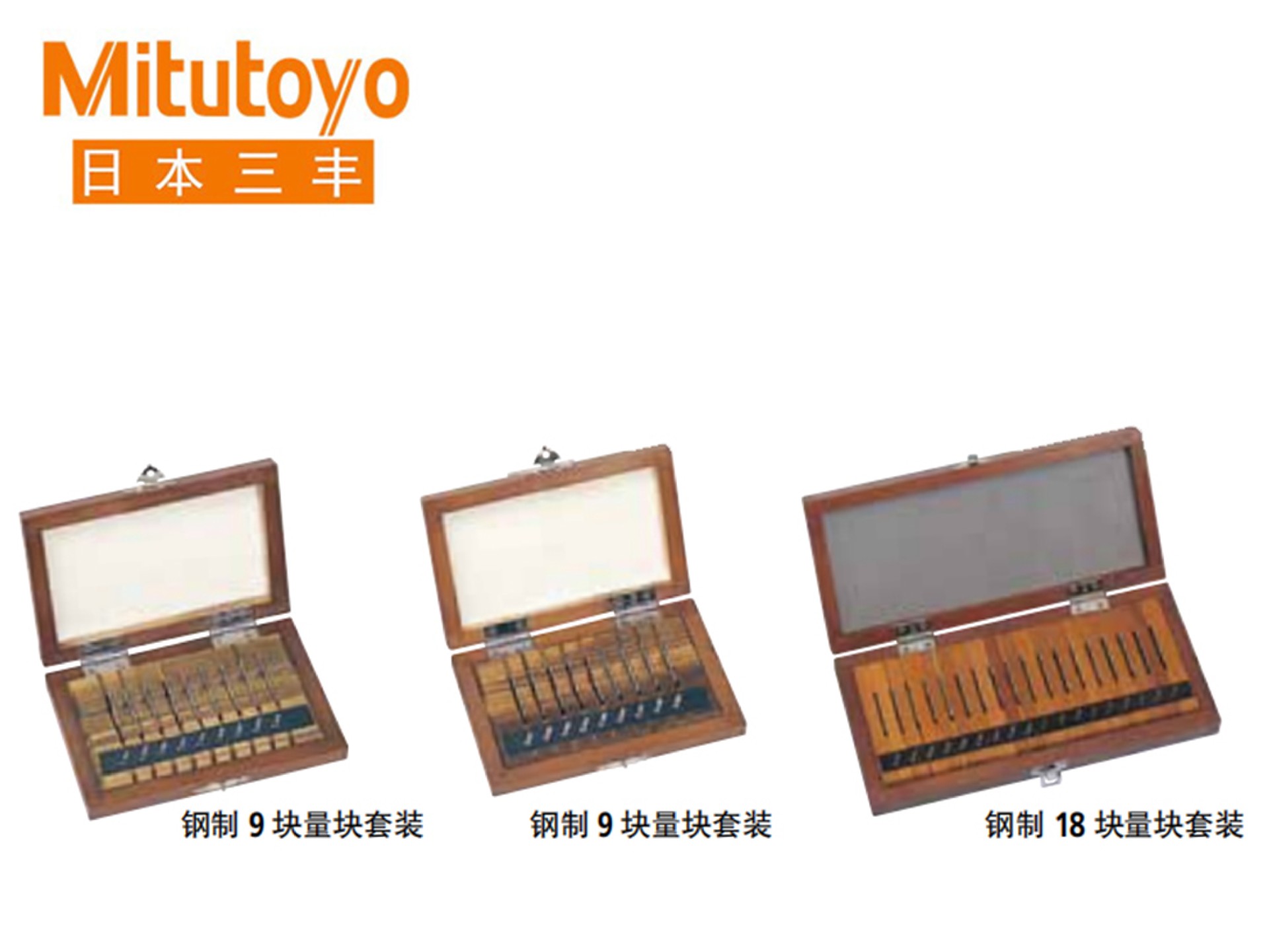 Mitutoyo三丰516系列 钢制/陶瓷矩形量块套装