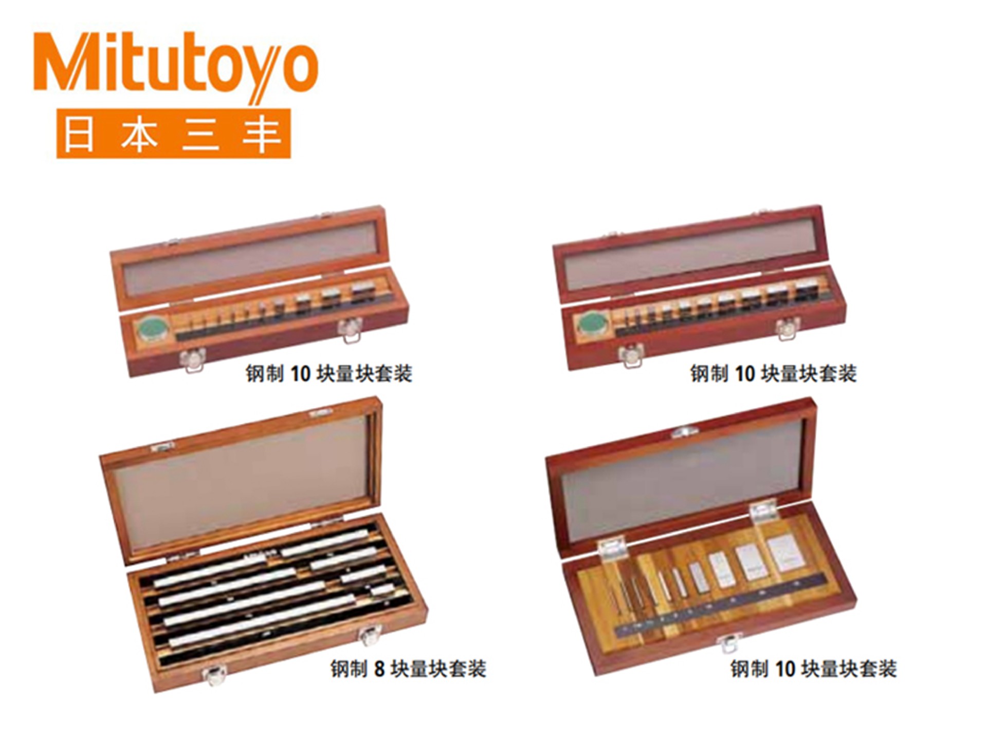 Mitutoyo三丰516系列 钢制/陶瓷千分尺检验用量块套装