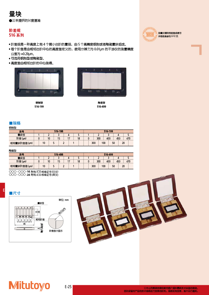 516系列钢制陶瓷型阶差规 516-198详情.jpg