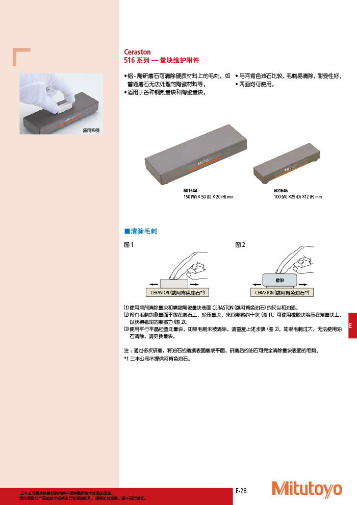 516系列铝 - 陶研磨石 量块维护附件 601644详情.jpg
