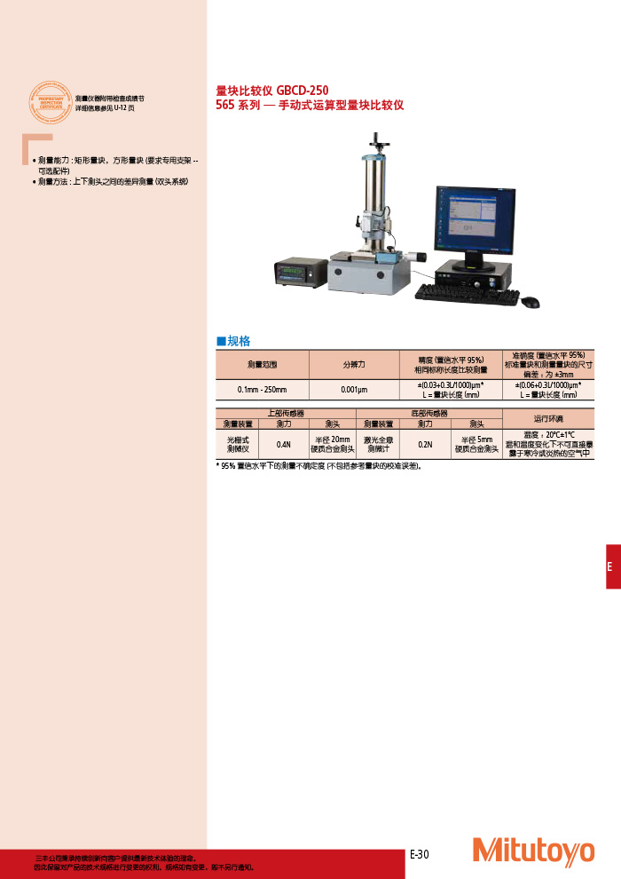 565系列手动式运算型量块比较仪 GBCD-250详情.jpg