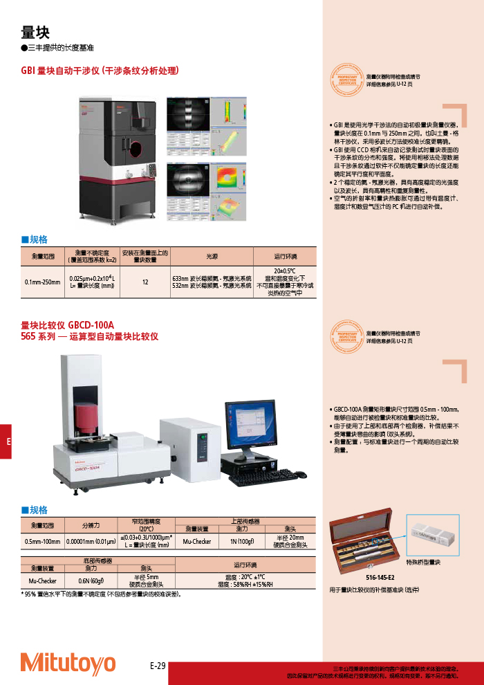 565系列 运算型自动量块比较仪 GBCD-100A详情.jpg
