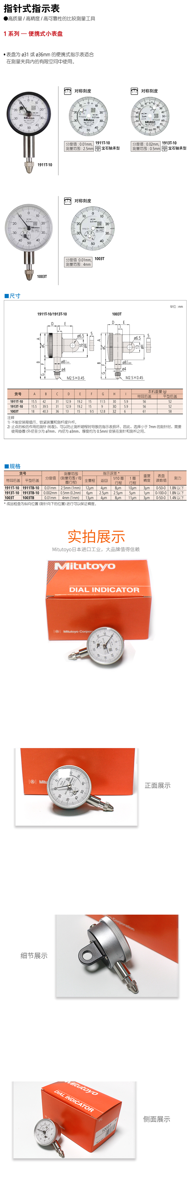 1系列小表盘百分表 1003T详情.jpg