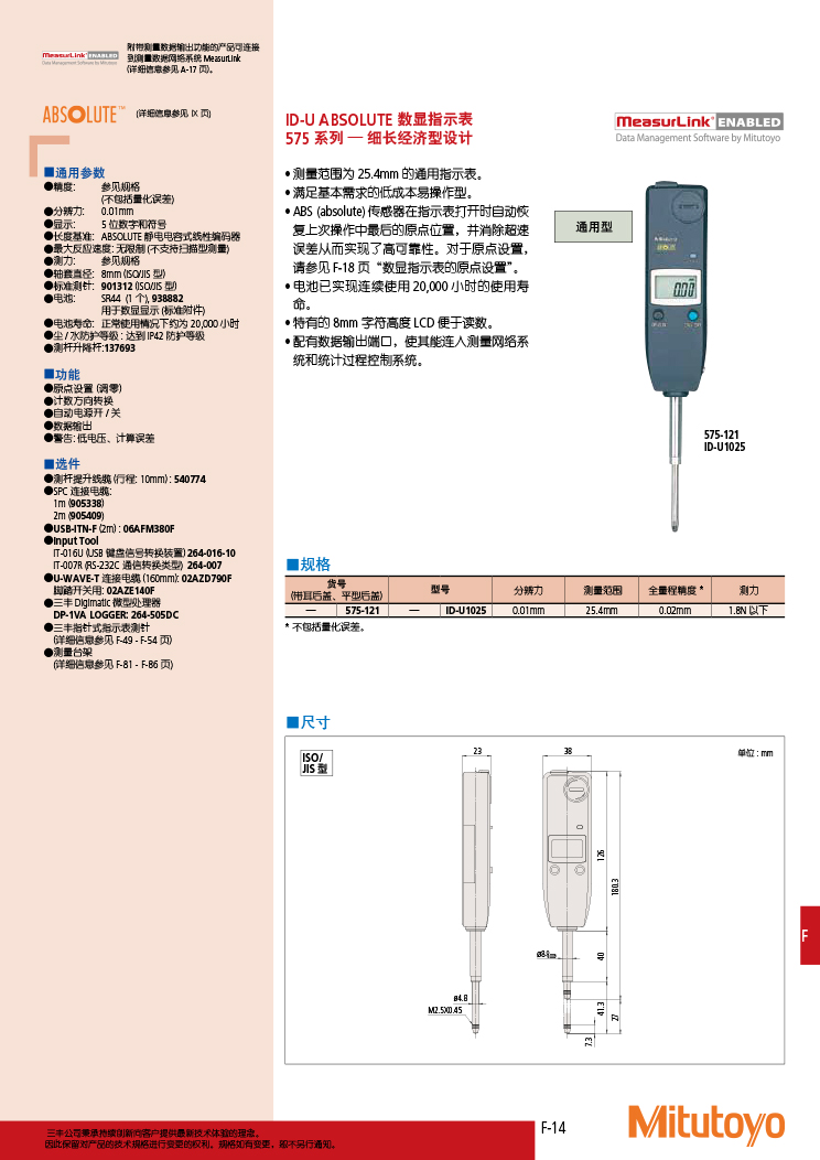 575系列数据输出细长经济通用型 数显指示表 ID-U1025详情.jpg