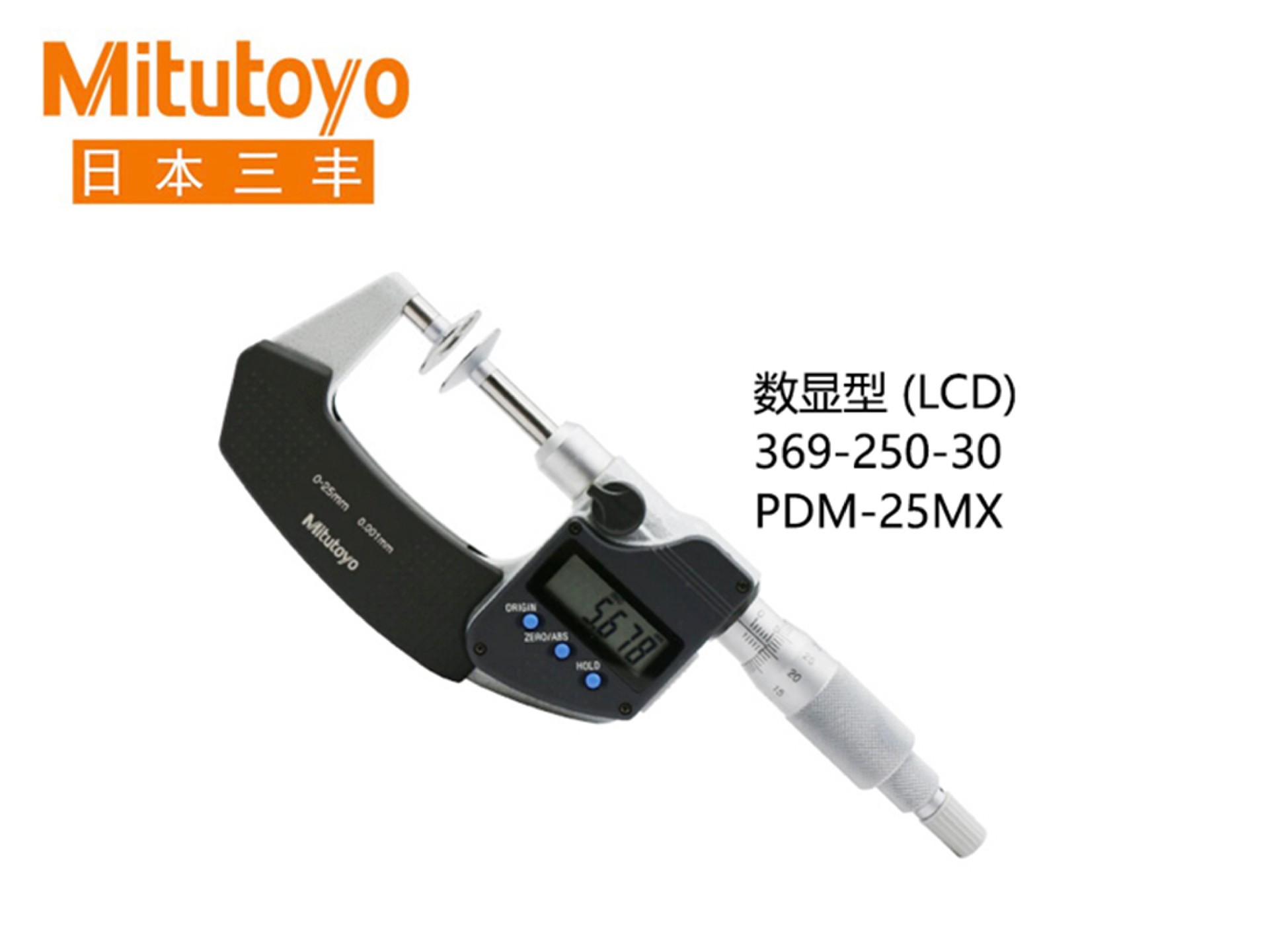 Mitutoyo三丰369系列数显型直进式测微螺杆型盘型千分尺