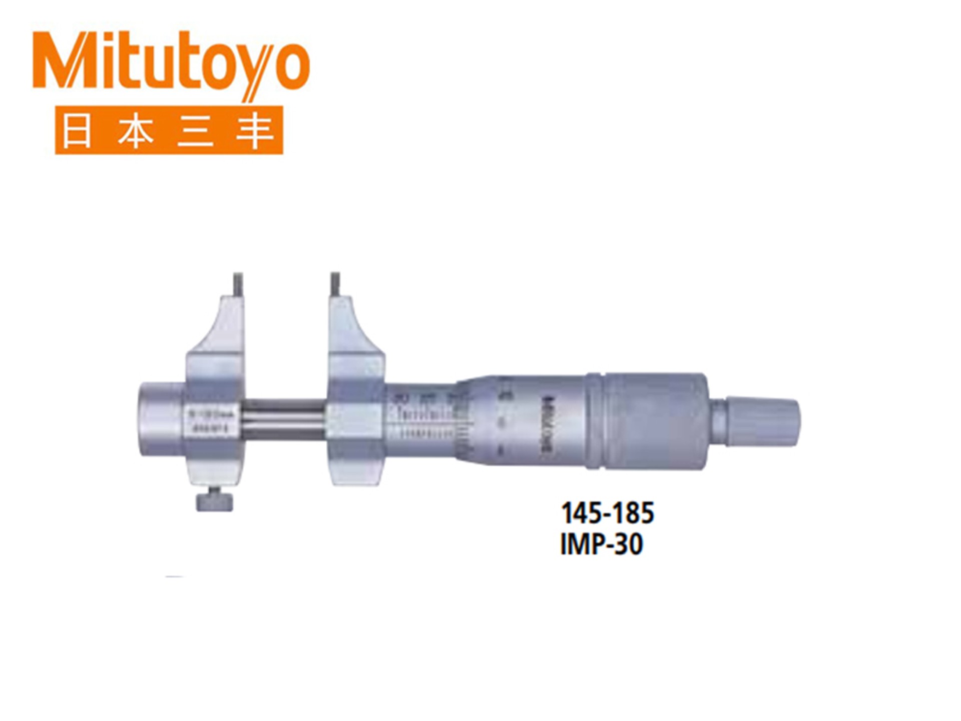 Mitutoyo三丰145系列#卡尺型 机械刻度内径千分尺 IMP