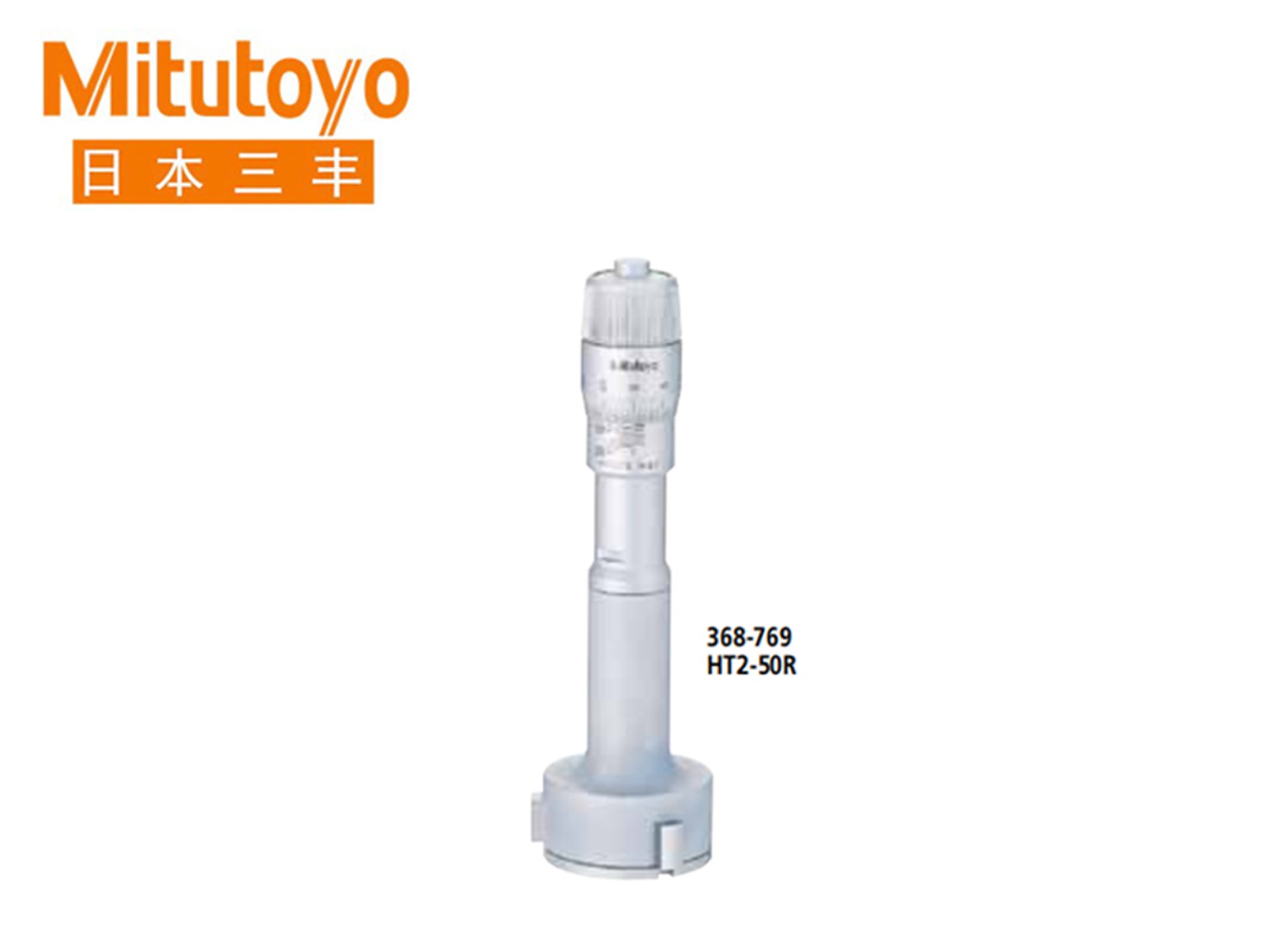Mitutoyo三丰368系列机械式刻度三爪式孔径千分尺II 型