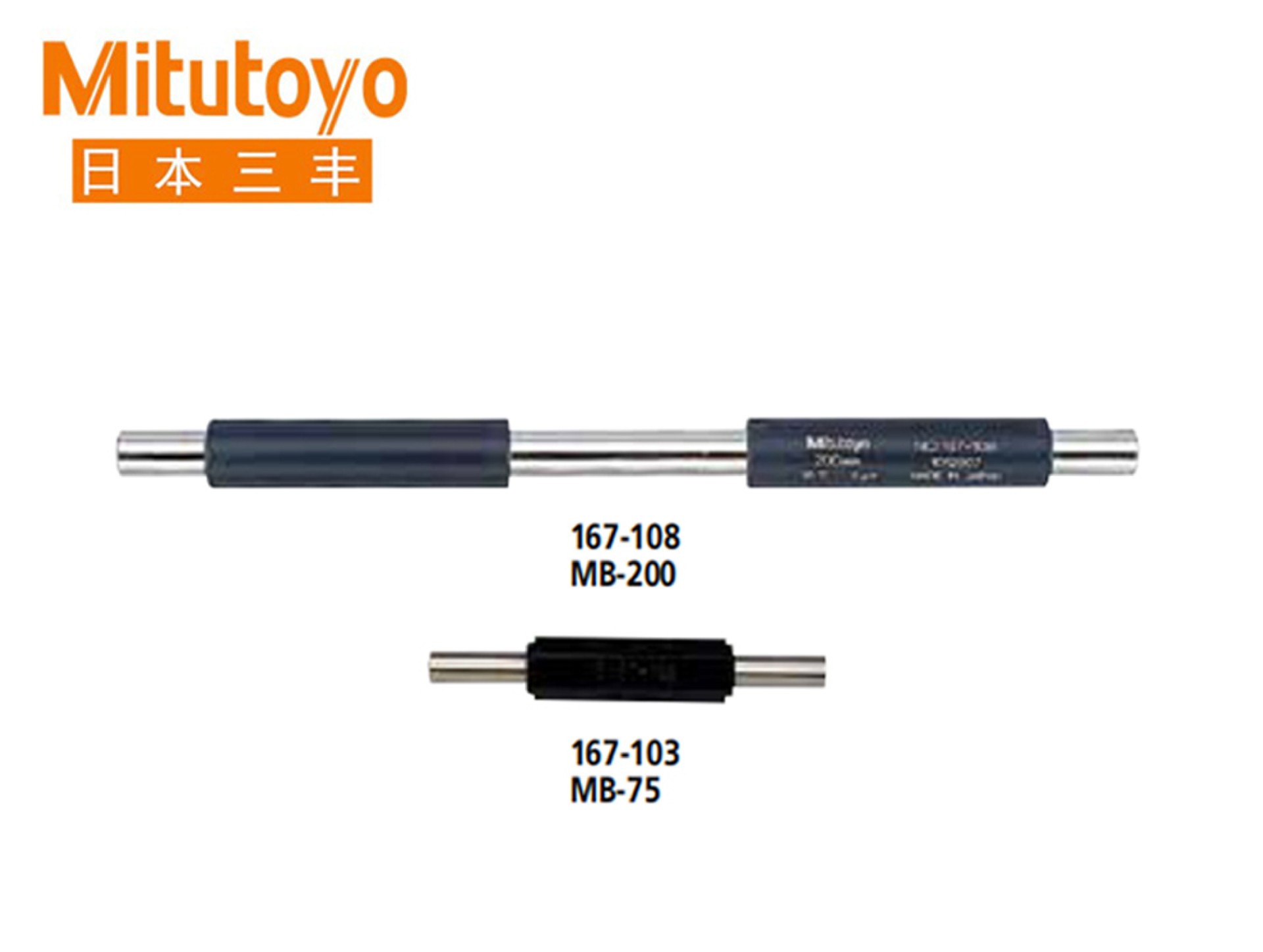 Mitutoyo三丰167系列 外径千分尺量杆 MB