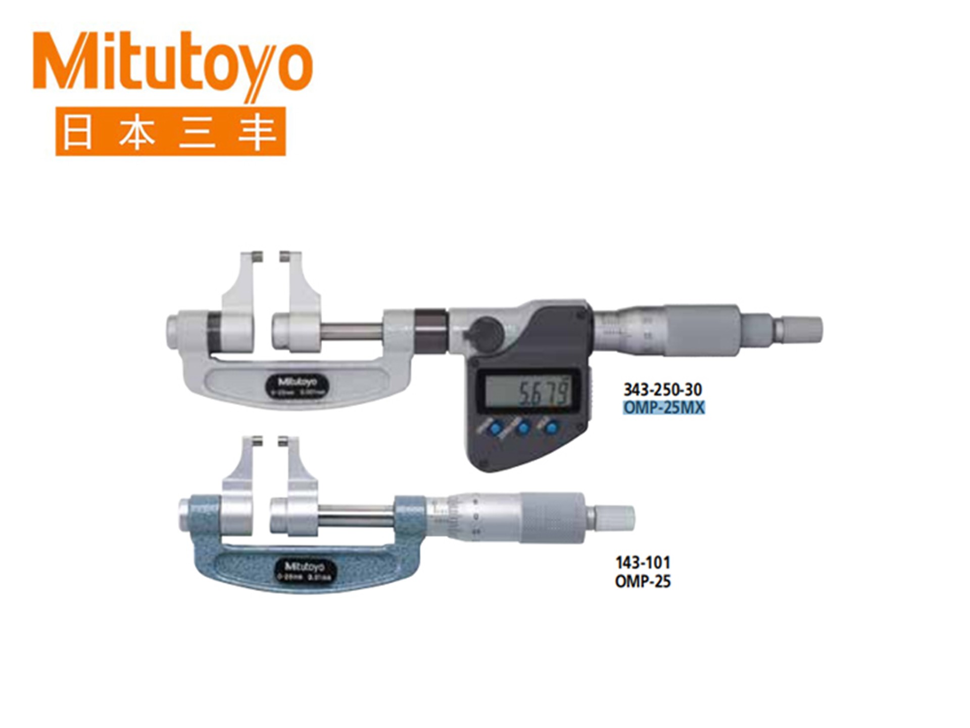 Mitutoyo三丰343 143系列数显/机械式卡尺型千分尺OMP-MX OMP