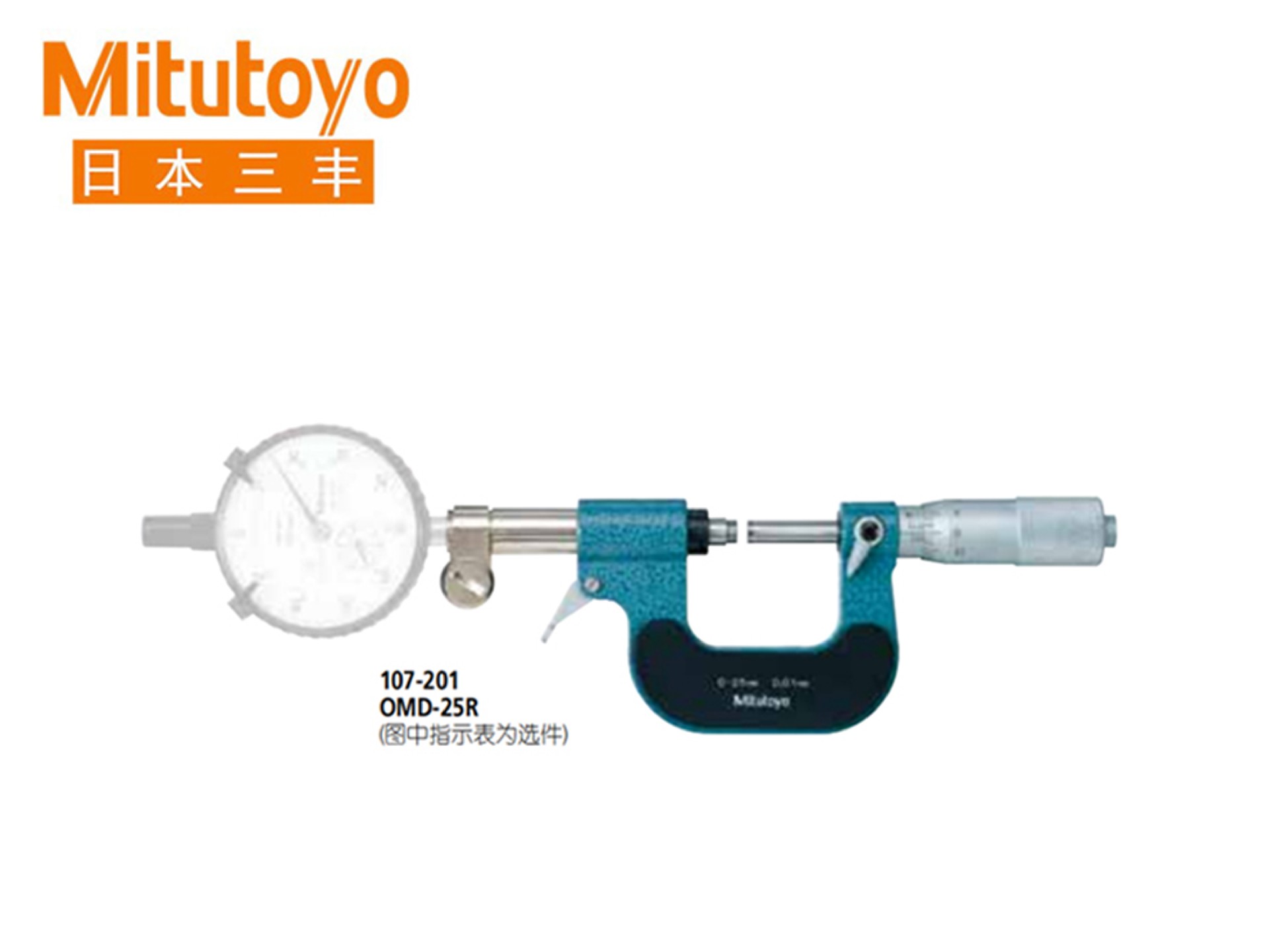 Mitutoyo三丰107系列机械式可带表外径千分尺 OMD