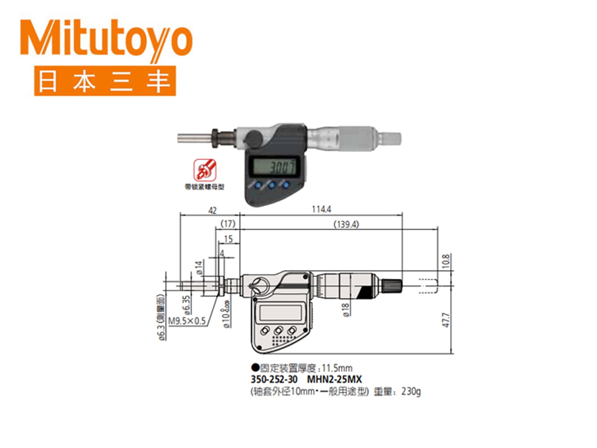 Mitutoyo三丰350系列平面/球面数显测微头 MHN-